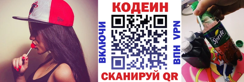 купить   Верхоянск  Кодеин Purple Drank 